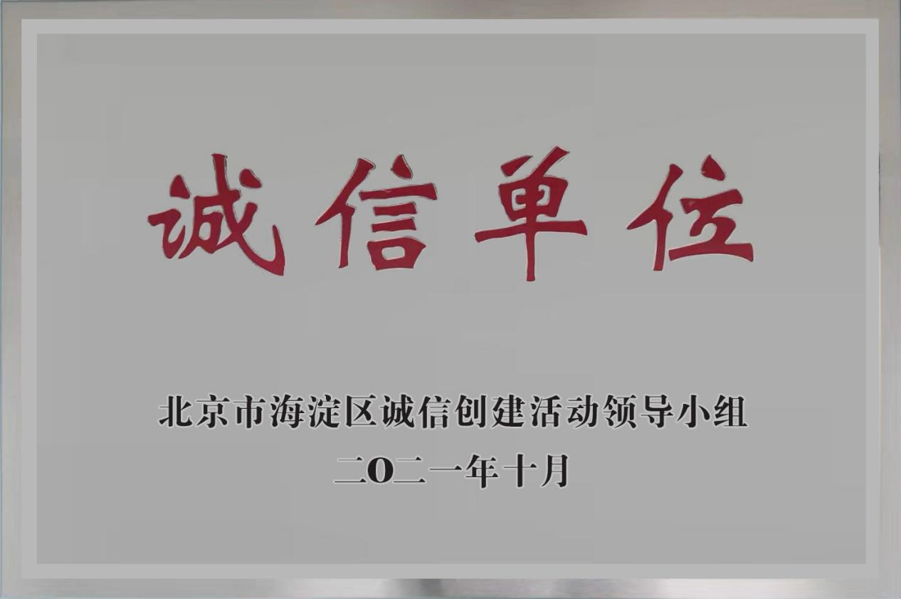 熱烈祝賀于宏飛獲“誠信標(biāo)兵”稱號(hào) 東華軟件股份公司獲“誠信單位”稱號(hào)